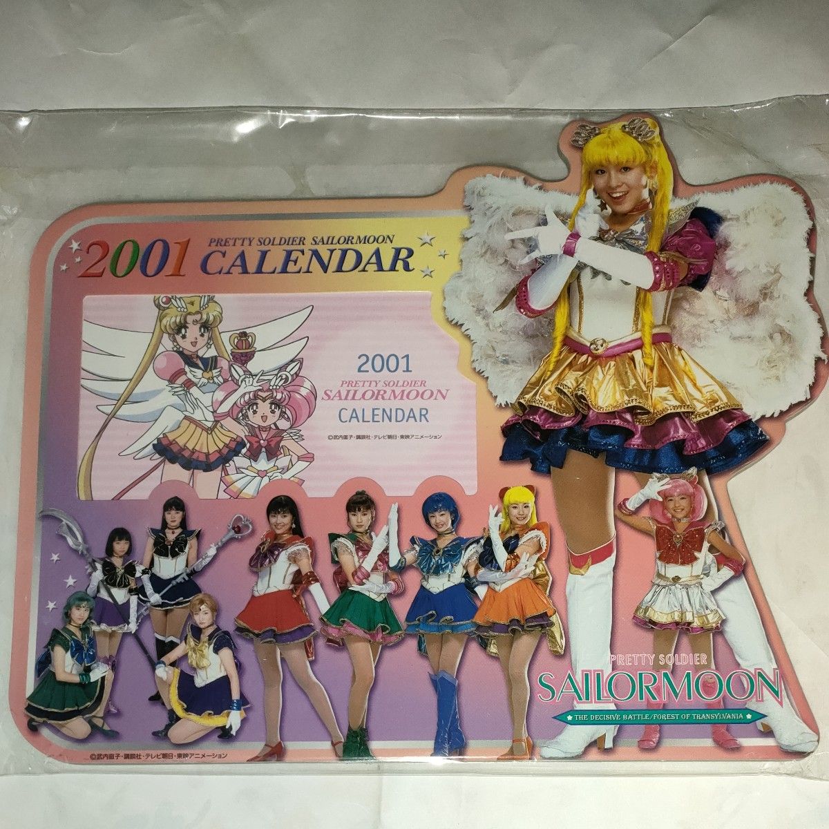 美少女戦士セーラームーン ミュージカル セラミュ 2001年 美少女戦士セーラームーン ミュージカル セラミュ 2001年