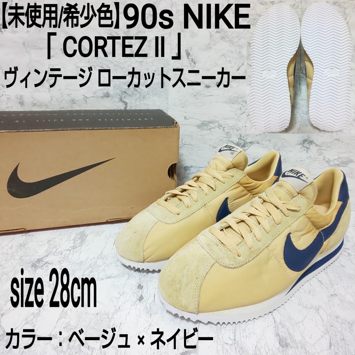 未使用/希少色】90s NIKE ナイキ CORTEZ Ⅱ コルテッツ 未使用/希少色】90s NIKE ナイキ CORTEZ Ⅱ コルテッツ