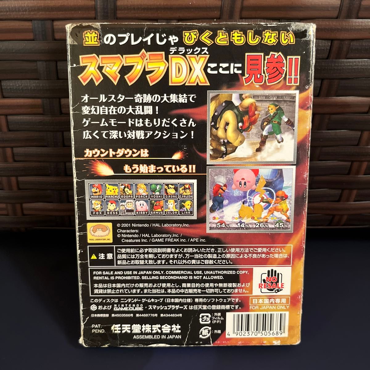 ニンテンドーゲームキューブ 大乱闘スマッシュブラザーズDX ニンテンドーゲームキューブ 大乱闘スマッシュブラザーズDX