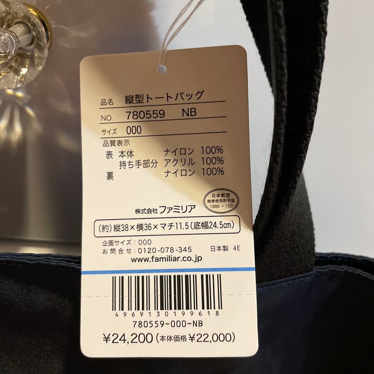 ファミリア トートバッグ JAL familiar コラボ 新品未使用 ファミリア トートバッグ JAL familiar コラボ 新品未使用