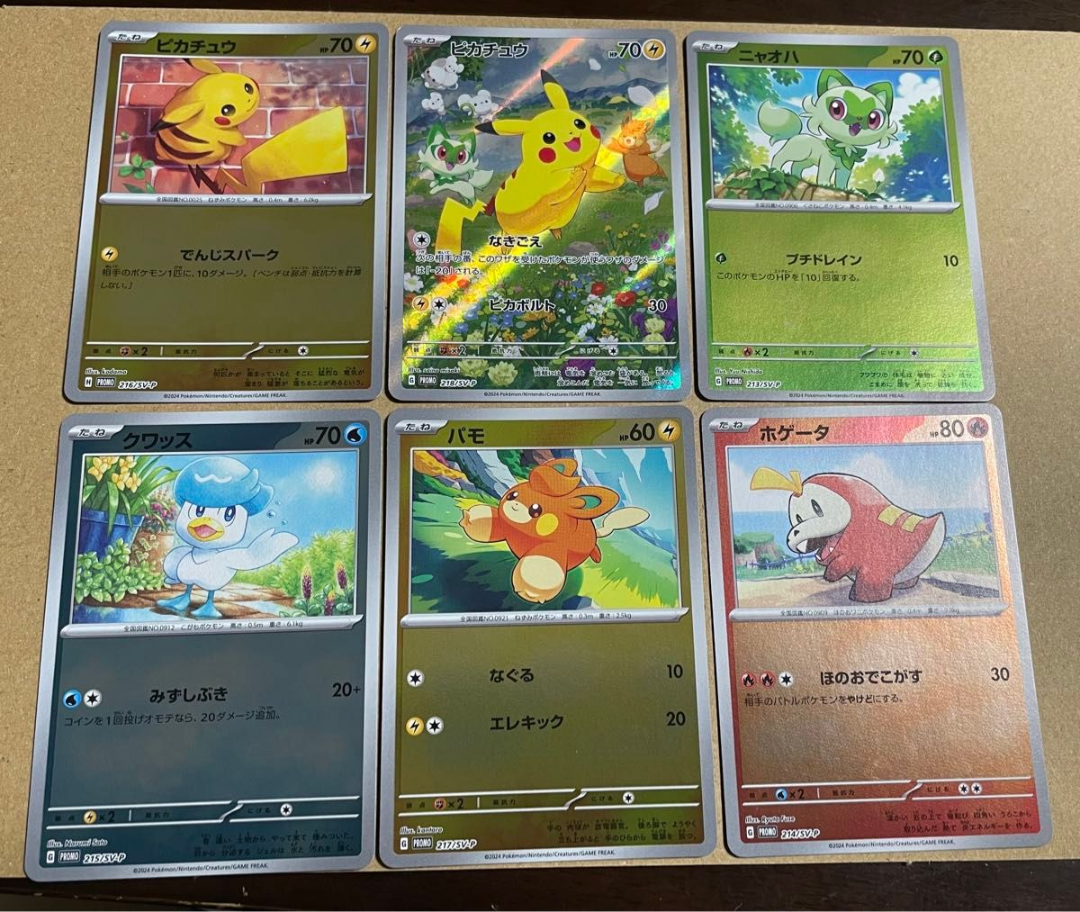 ポケカの夏がキタ 2024 プロモカード ピカチュウAR他 6種 ポケカの夏がキタ 2024 プロモカード ピカチュウAR他 6種