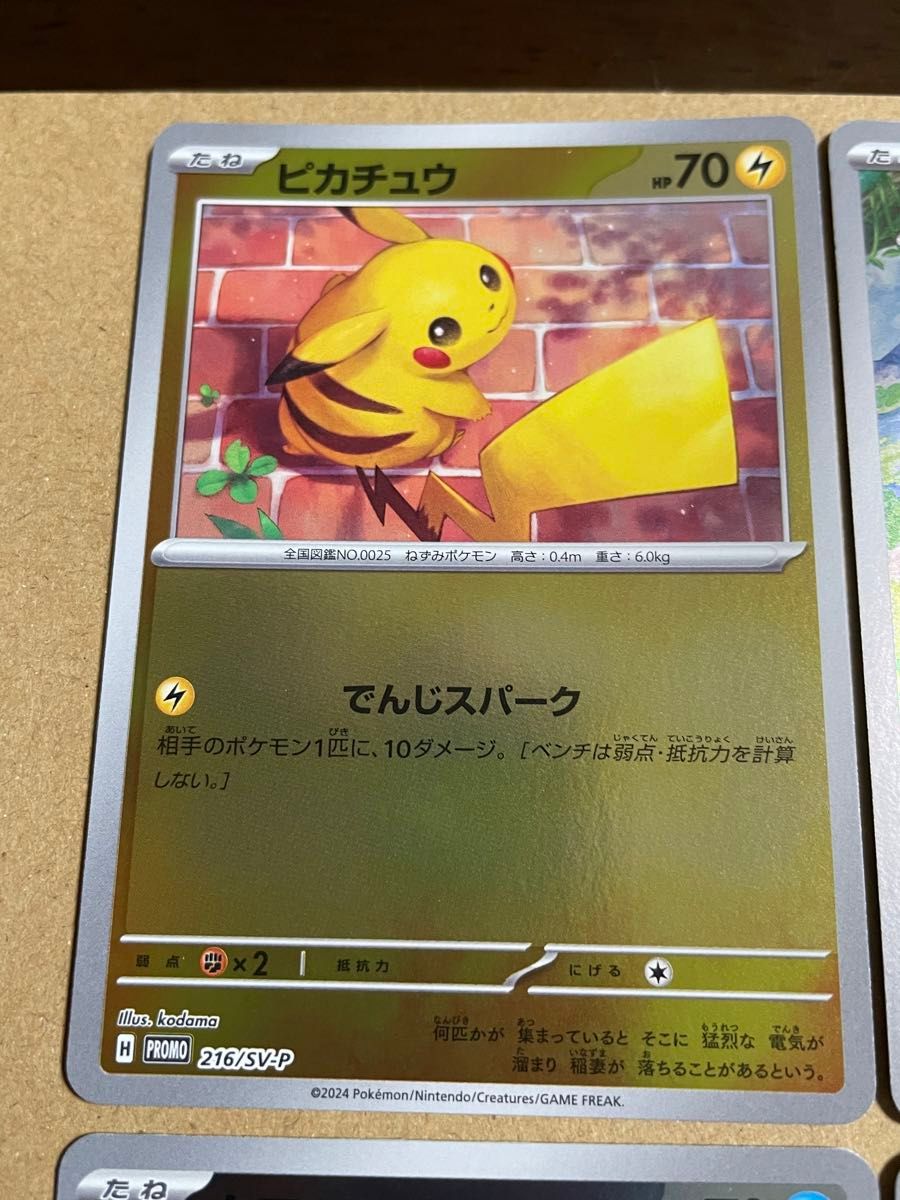 ポケカの夏がキタ 2024 プロモカード ピカチュウAR他 6種 ポケカの夏がキタ 2024 プロモカード ピカチュウAR他 6種