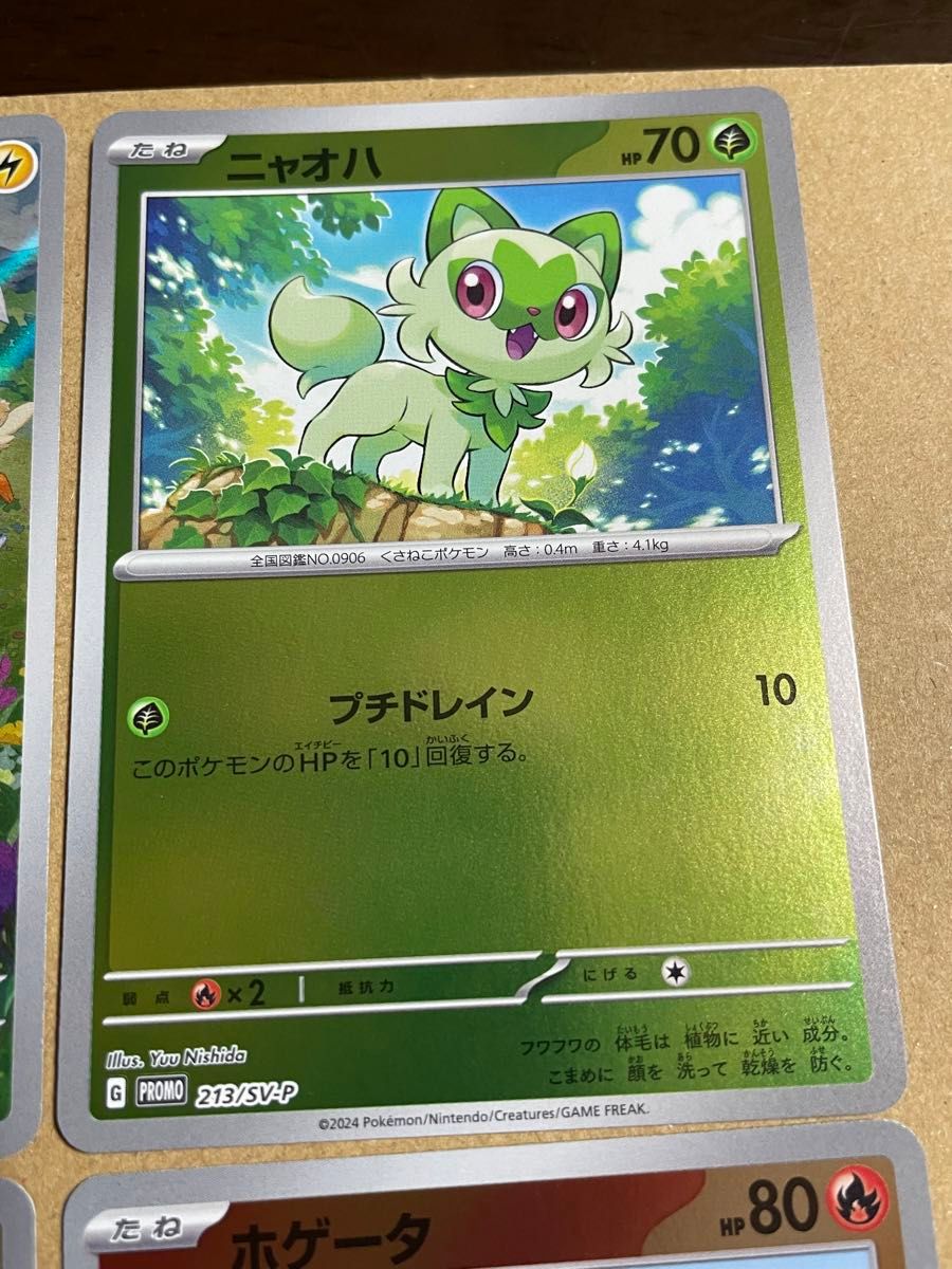 ポケカの夏がキタ 2024 プロモカード ピカチュウAR他 6種 ポケカの夏がキタ 2024 プロモカード ピカチュウAR他 6種