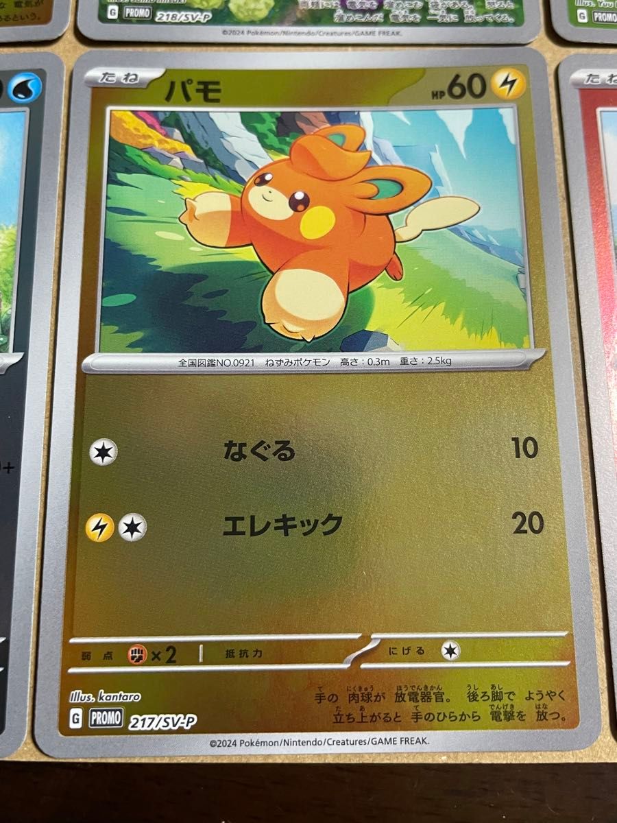 ポケカの夏がキタ 2024 プロモカード ピカチュウAR他 6種 ポケカの夏がキタ 2024 プロモカード ピカチュウAR他 6種