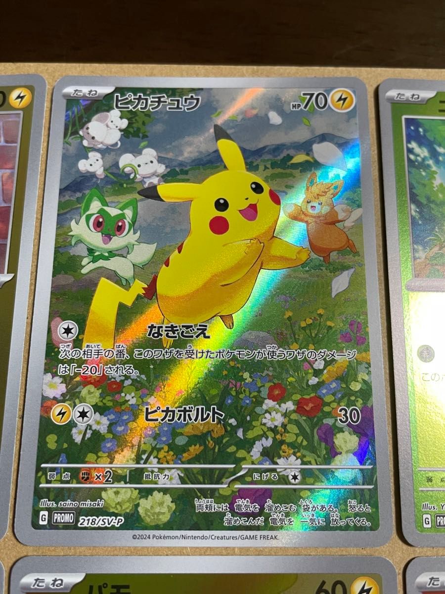 ポケカの夏がキタ 2024 プロモカード ピカチュウAR他 6種 ポケカの夏がキタ 2024 プロモカード ピカチュウAR他 6種