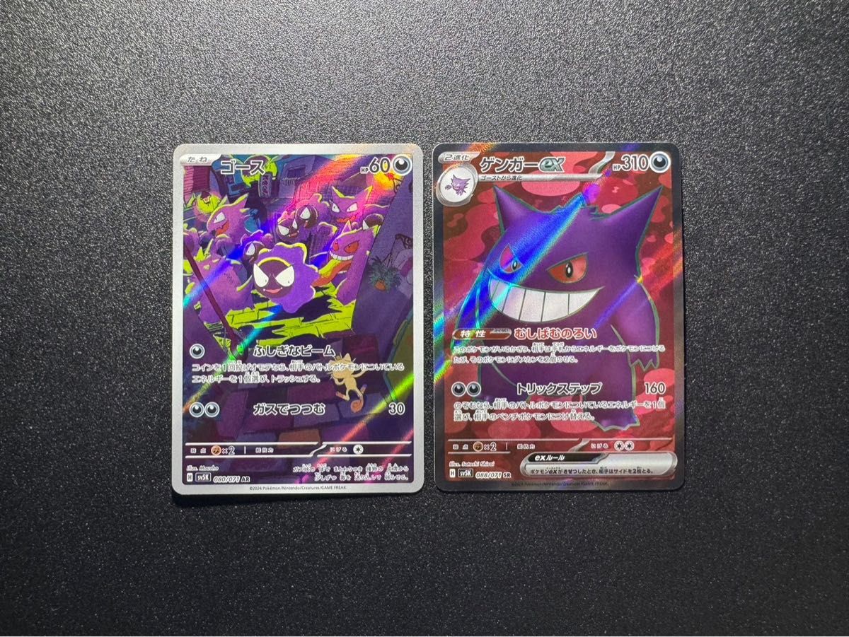 ポケモンカード ゲンガーex SR ゴース AR セット|Yahoo!フリマ ポケモンカード ゲンガーex SR ゴース AR セット|Yahoo!フリマ