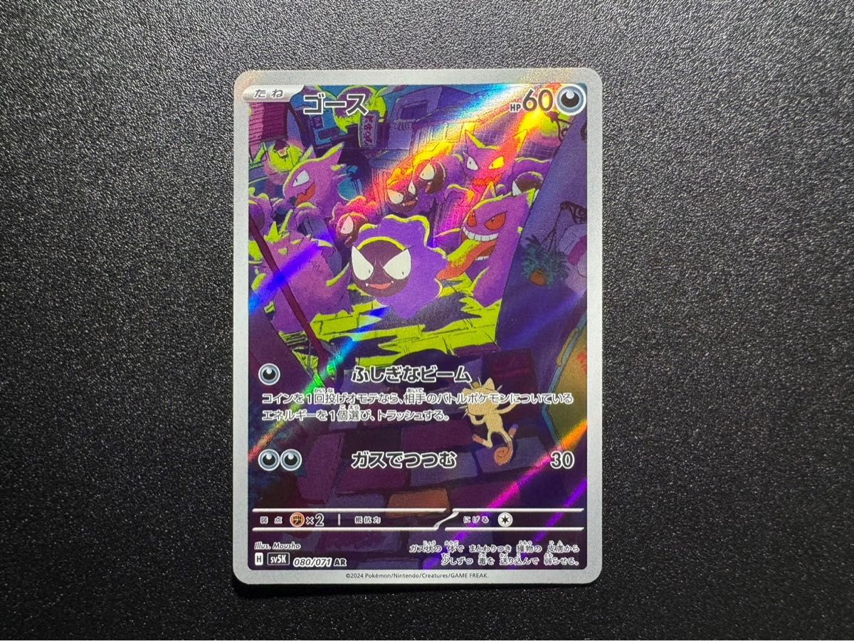 ポケモンカード ゲンガーex SR ゴース AR セット|Yahoo!フリマ ポケモンカード ゲンガーex SR ゴース AR セット|Yahoo!フリマ