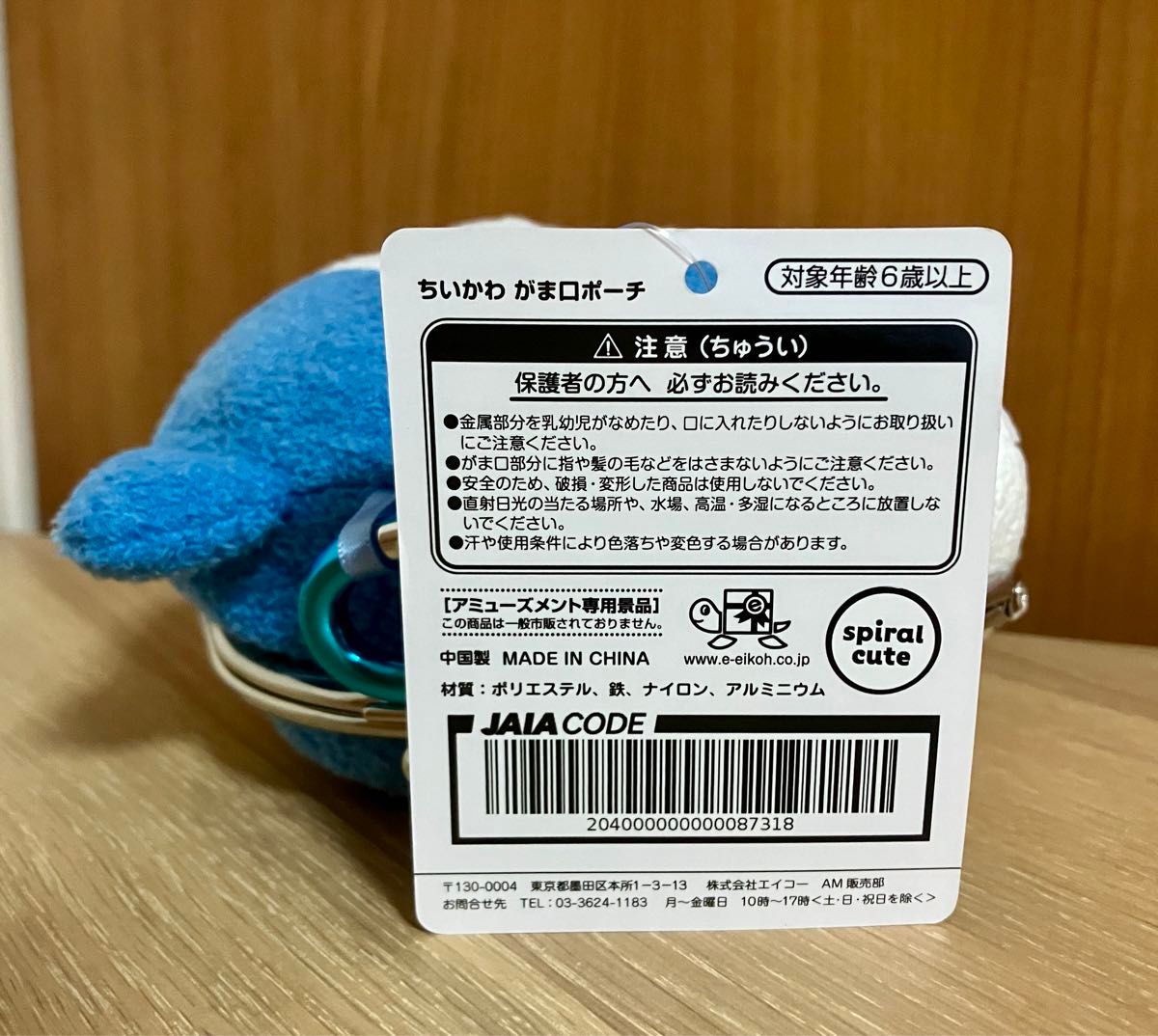 ちいかわ がま口ポーチ ハチワレ ぬいぐるみ タグ付き 未使用 ちいかわ がま口ポーチ ハチワレ ぬいぐるみ タグ付き 未使用