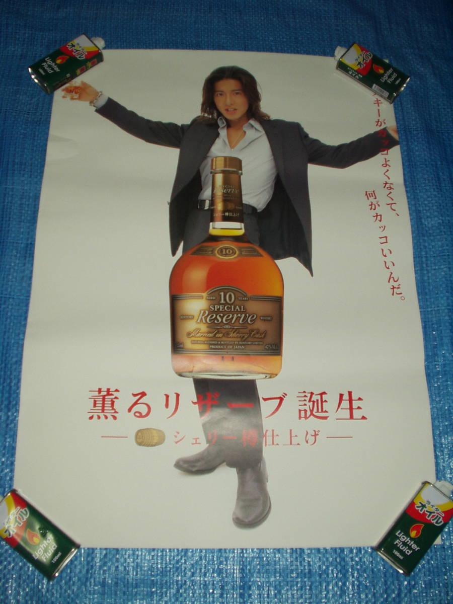 Плакат ★ Takuya Kimura/SMAP/SMAP/Suntory Reserve/B2 Size ~ &lt;H020&gt;