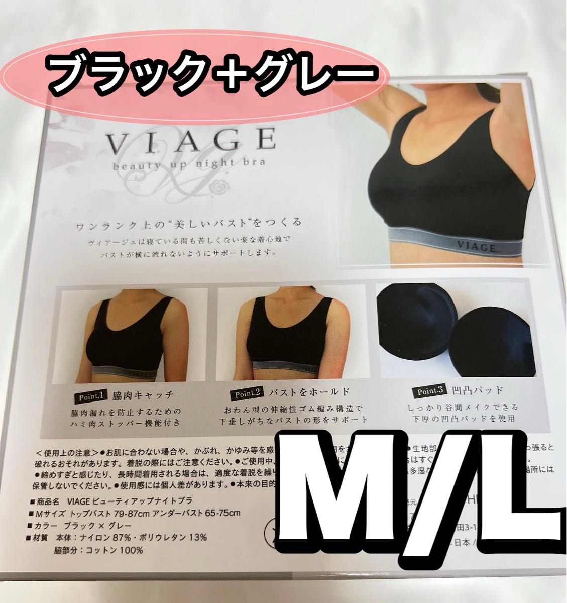 Viage ビューティアップナイトブラ MLサイズ ブラックグレー Viage ビューティアップナイトブラ MLサイズ ブラックグレー