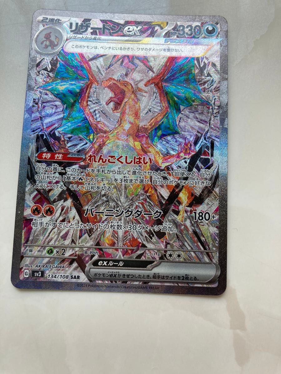 リザードンex sar未使用 超美品 リザードンex sar未使用 超美品