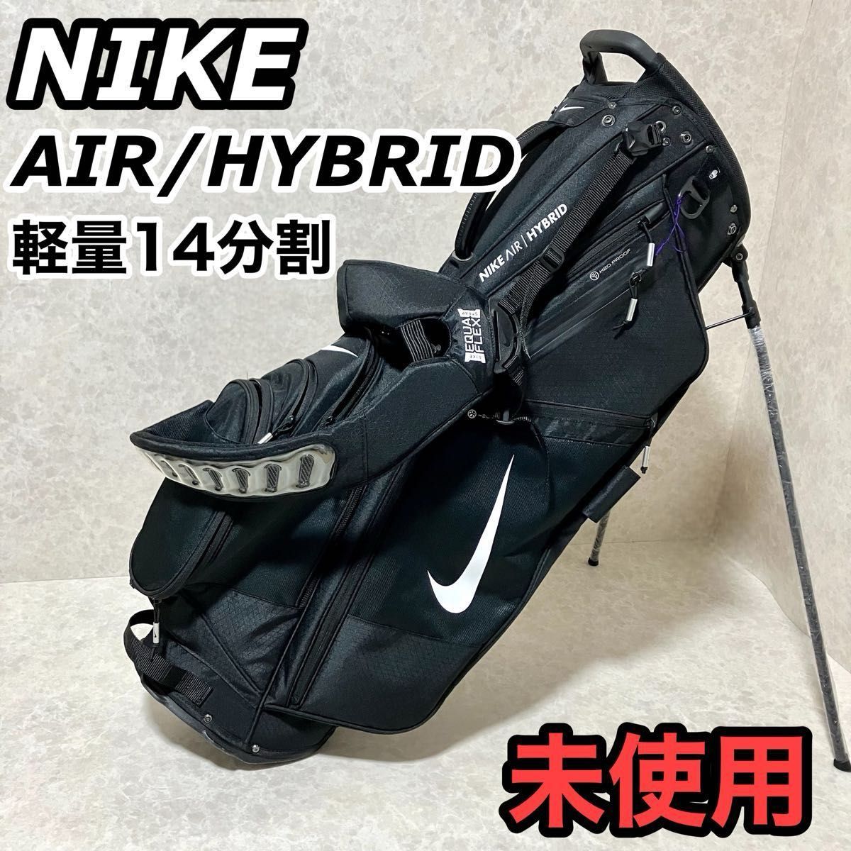 ナイキ スタンド キャディバッグ ゴルフ 軽量 14分割 未使用品 ナイキ スタンド キャディバッグ ゴルフ 軽量 14分割 未使用品