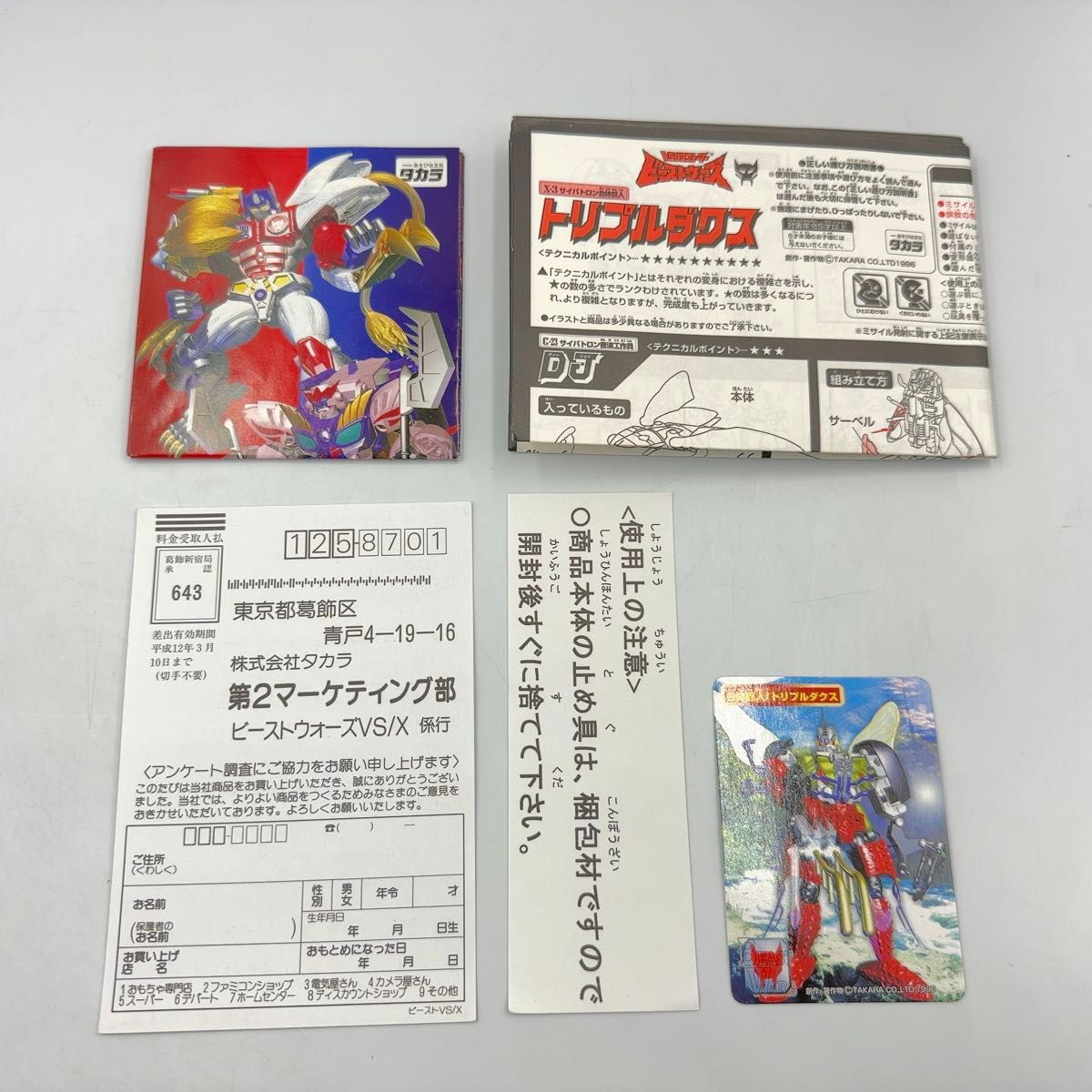 新品同様 TAKARA タカラ X-3 トランスフォーマー 新品同様 TAKARA タカラ X-3 トランスフォーマー
