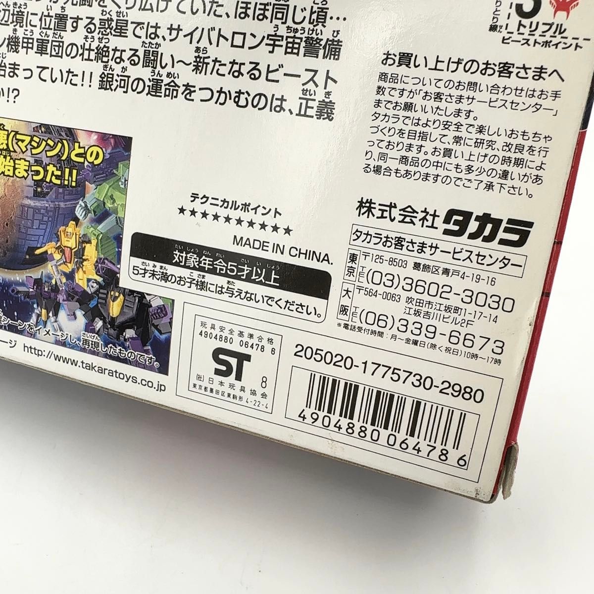 新品同様 TAKARA タカラ X-3 トランスフォーマー 新品同様 TAKARA タカラ X-3 トランスフォーマー