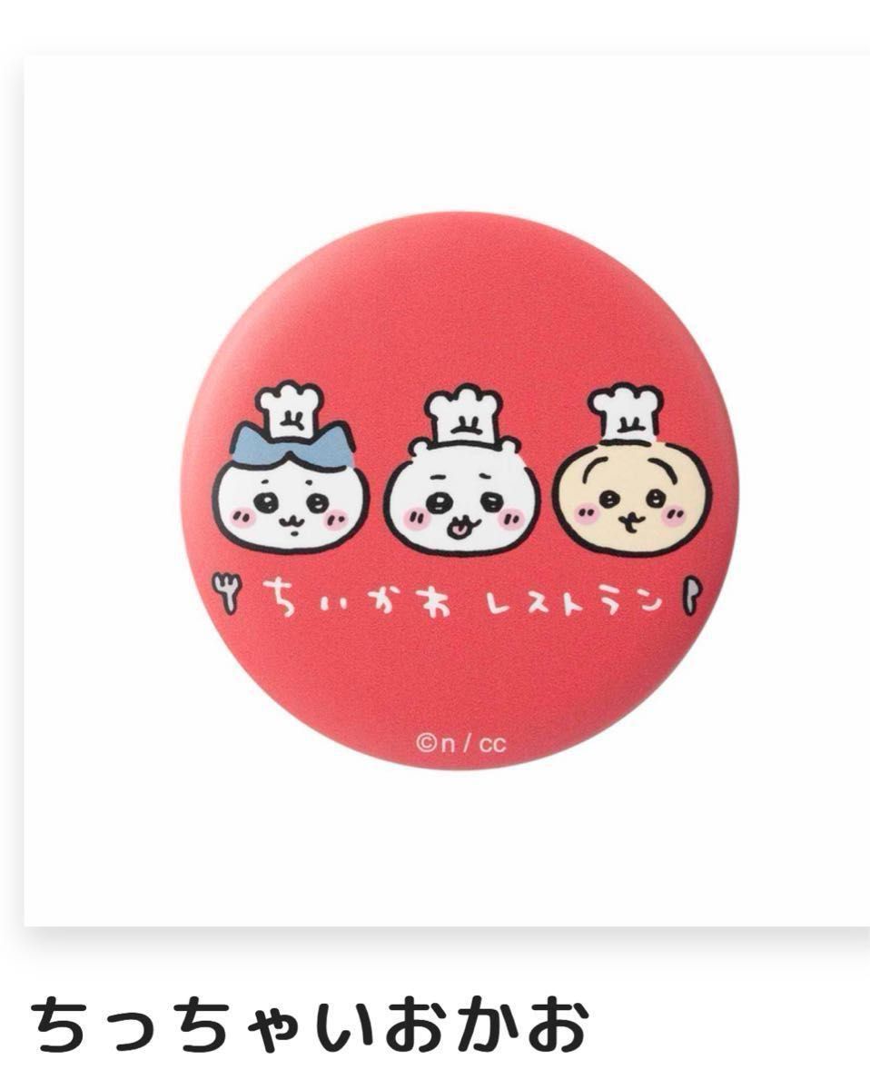 ちいかわ 缶バッジ 観光 レストラン 東京みやげ|Yahoo!フリマ ちいかわ 缶バッジ 観光 レストラン 東京みやげ|Yahoo!フリマ