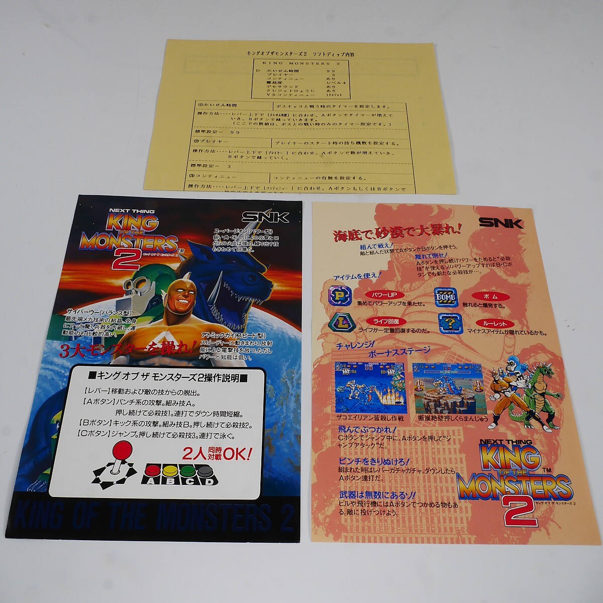 純正インスト+取扱説明書　キング・オブ・ザ・モンスターズ2　MVS　NEOGEO　SPA1
