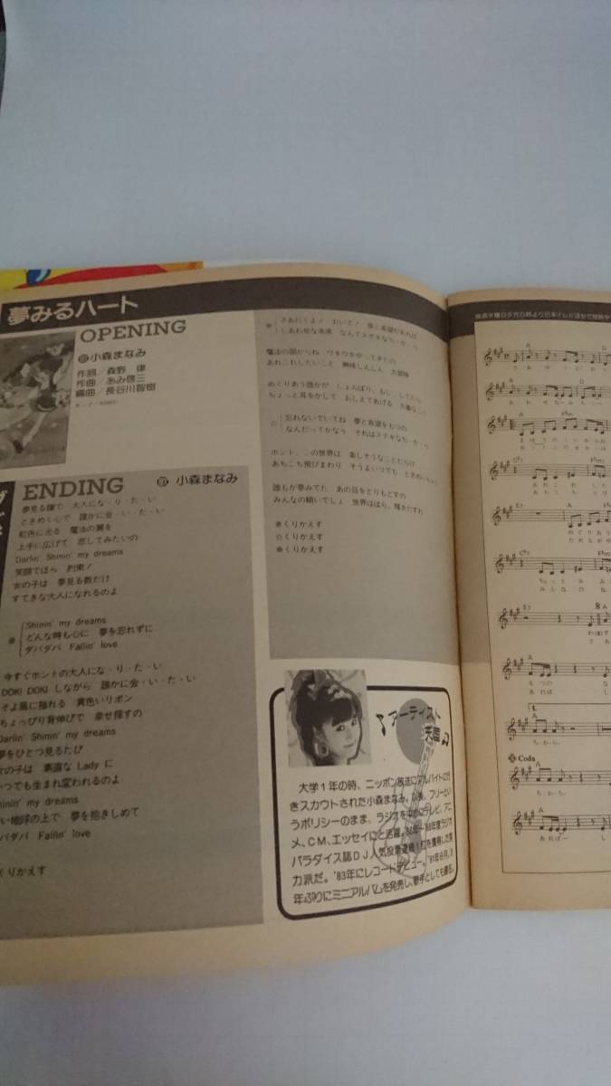 # быстрое решение Animedia 1991 год 12 месяц номер no. 1 дополнение AD THE BEST MUSIC песни из аниме музыкальное сопровождение Mahou no Princess Minky Momo ... Ranma 