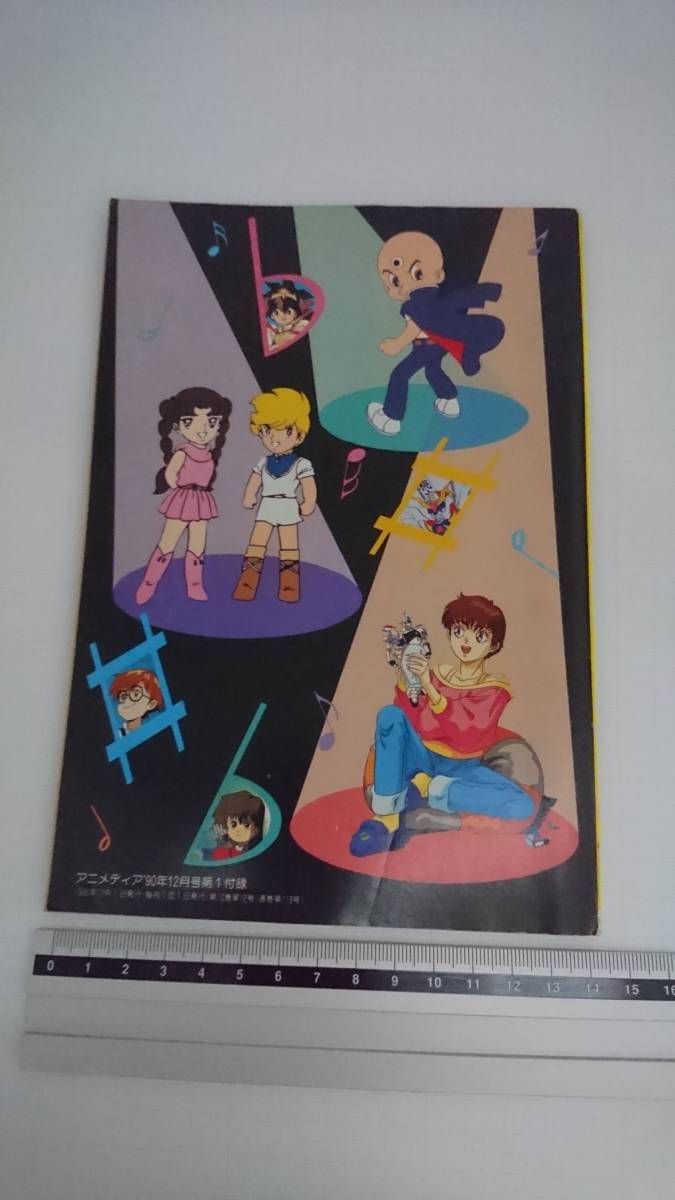 匿名配送 即決 アニメディア 1990年12月号 第1付録 MUSIC ANIMEDIA アニメソング 楽譜 三つ目がとおる 機動警察パトレイバー ふろく らんま_画像2