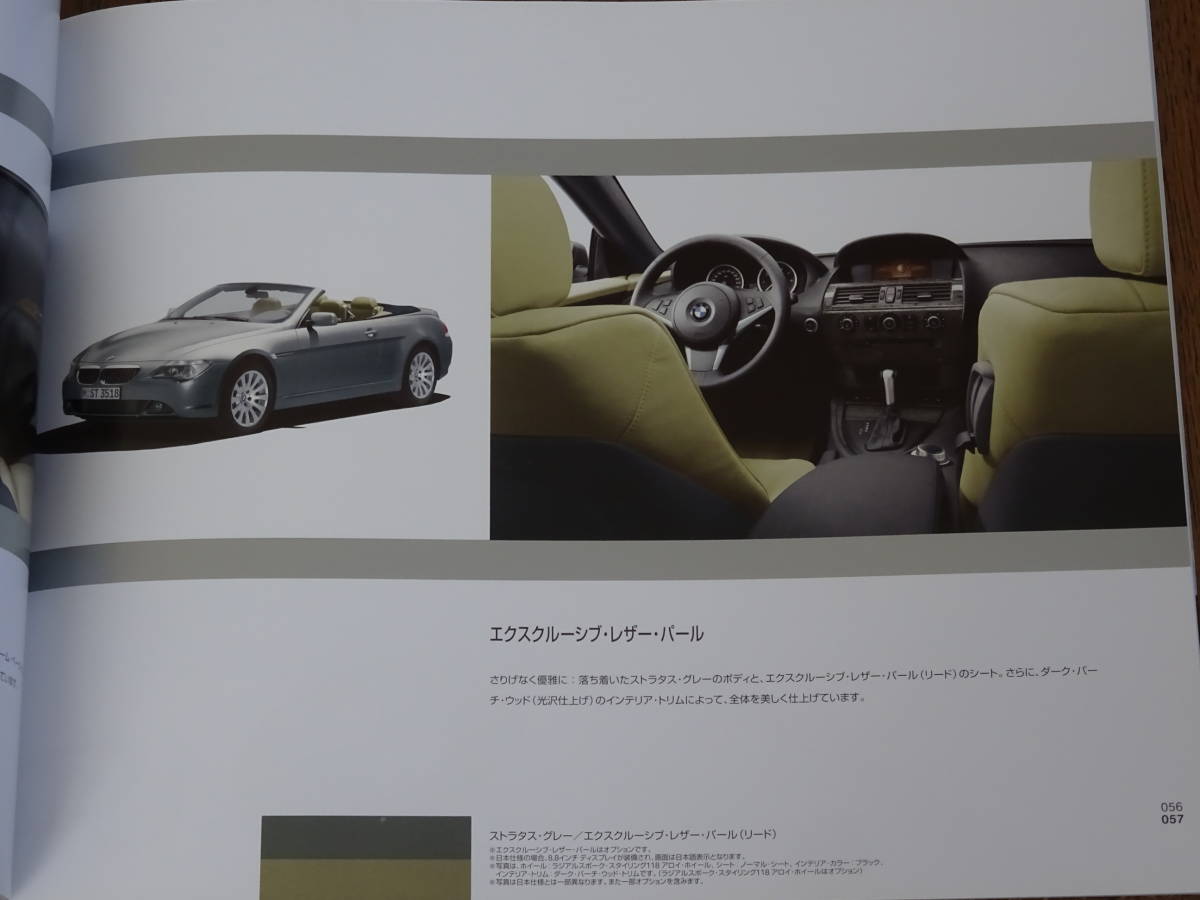 ■2005年10月 BMW 630i 650i カブリオレ/クーペ カタログ■日本語版 87ページ_画像3