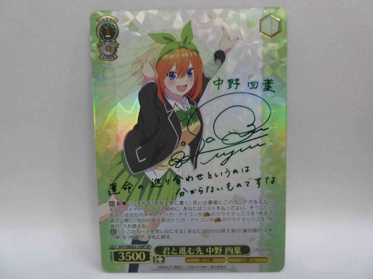 君と進む先 中野 四葉 SP サイン 五等分の花嫁 Amazon.co.jp: 五等分の花嫁 君と進む先 中野四葉 SP サイン