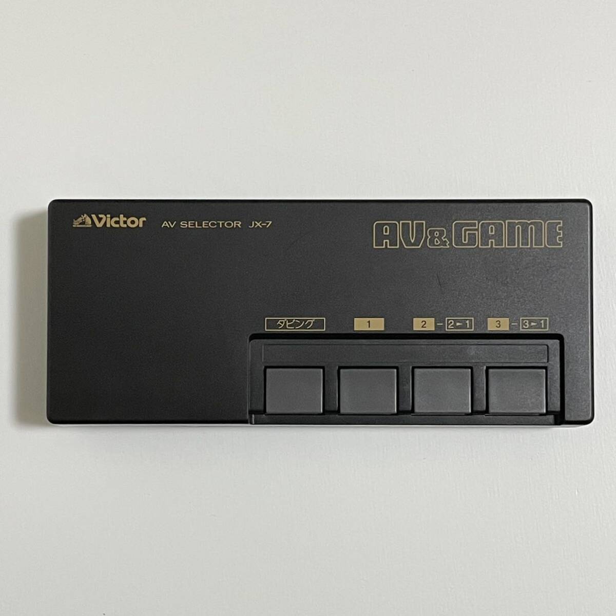 動作確認済 Victor JX-7 AV&GAME SELECTOR ゲームセレクター 動作確認済 Victor JX-7 AV&GAME SELECTOR ゲームセレクター