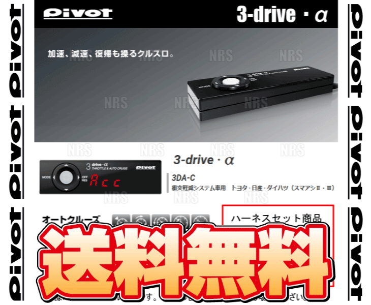PIVOT ピボット 3-drive α-C ＆ ハーネス タント/カスタム LA650S/LA660S KF R2/12～ CVT (3DA-C/TH-2A/BR-12