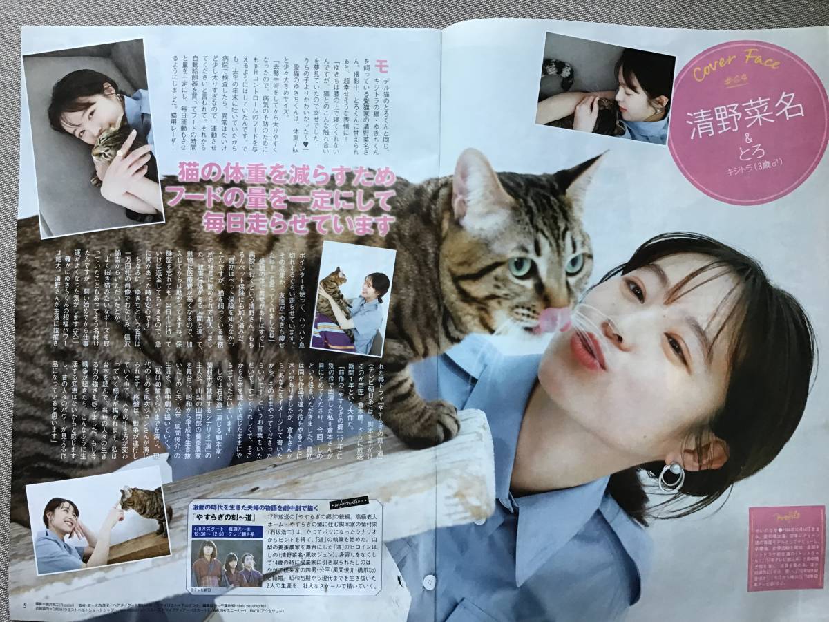 ヤフオク 清野菜名 わんにゃんwalker 19 4 5月号 全2 ヤフオク 清野菜名 わんにゃんwalker 19 4 5月号 全2