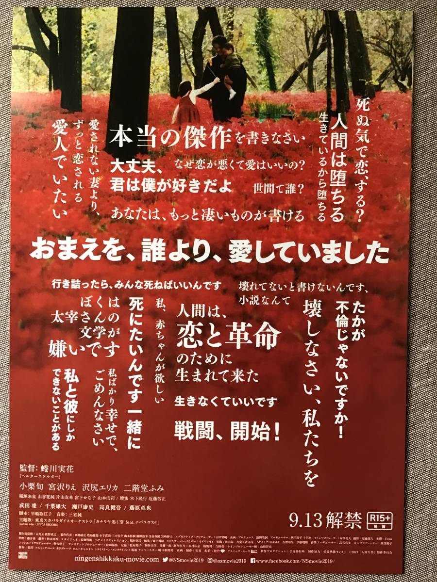 映画「人間失格」★主演 小栗旬 沢尻エリカ 二階堂ふみ 宮沢りえ その他 ★B5チラシ(たたんだ状態) ★新品・非売品_画像2