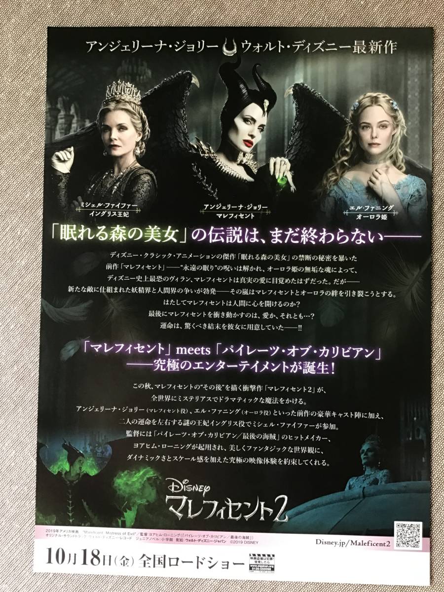 ヤフオク ディズニー 映画 マレフィセント2 眠れる森の ヤフオク ディズニー 映画 マレフィセント2 眠れる森の