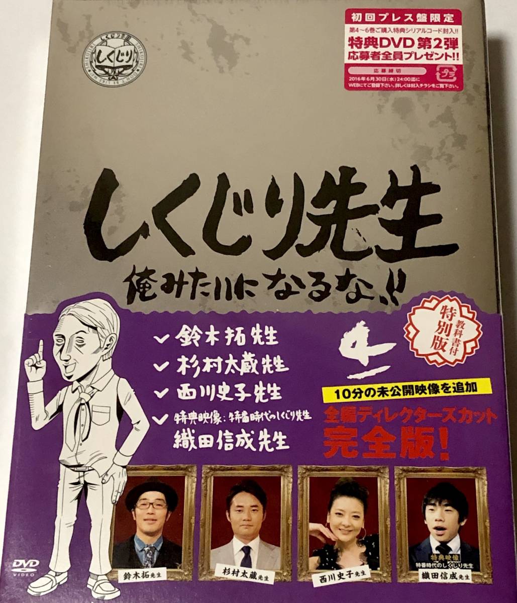 ヤフオク 新品 しくじり先生 俺みたいになるな Dvd特別版