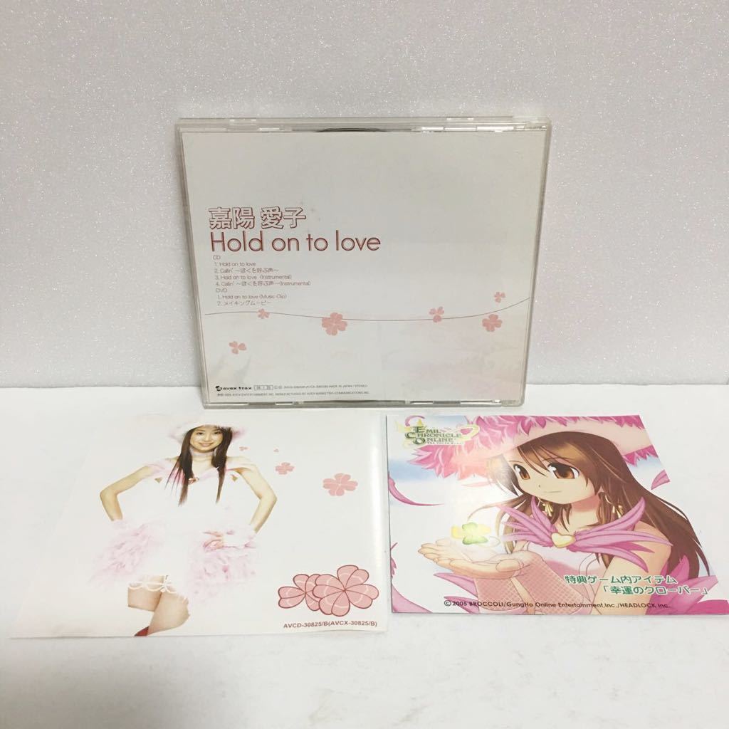 中古CD★ 嘉陽愛子 / 彼女はゴキゲンななめ Hold on to love CD+DVD 2枚セット★_画像5