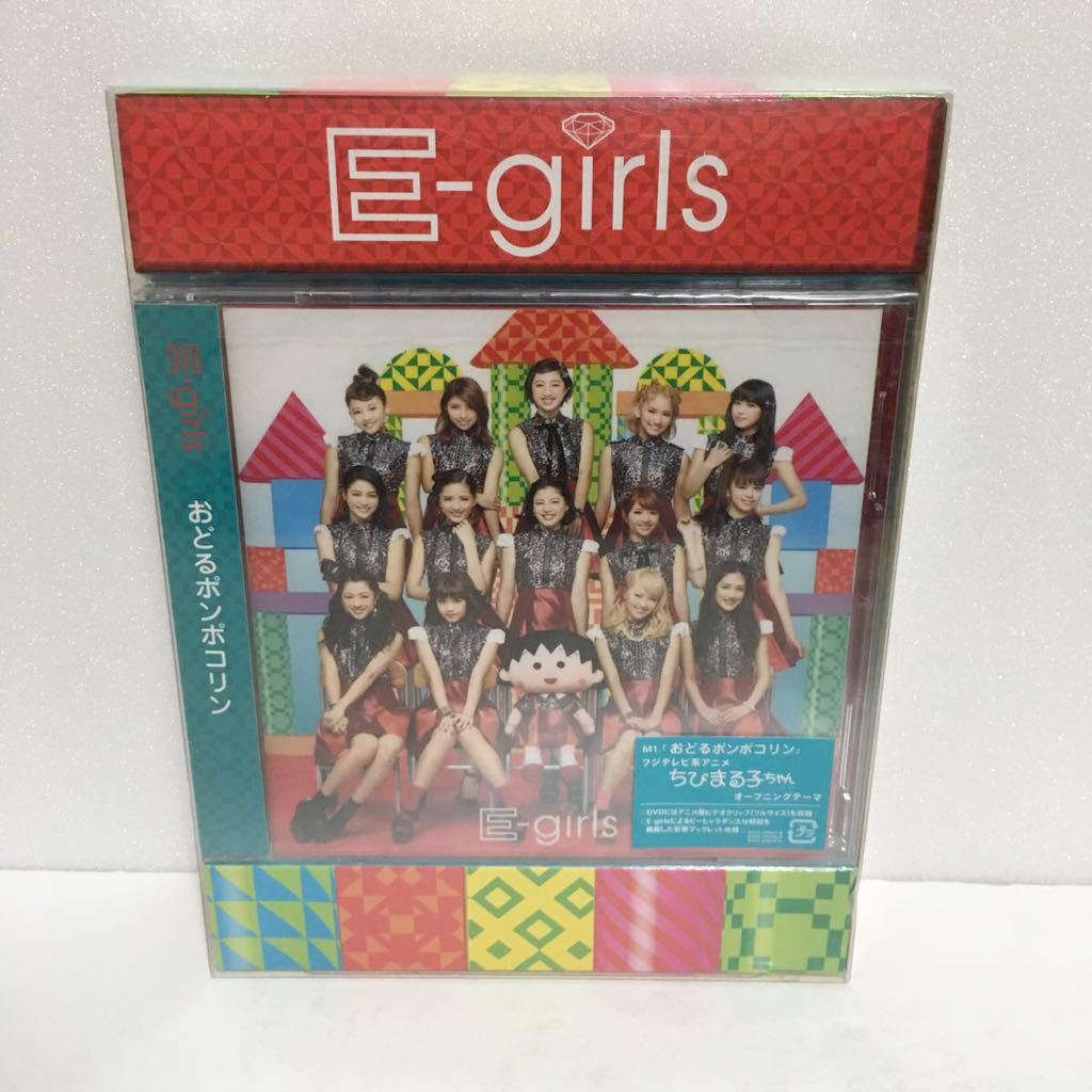 新品CD+DVD★E-girls / おどるポンポコリン ちびまる子ちゃん★ランチトートバッグ付 ヤフネコ宅急便コンパクト_画像1