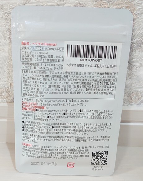 新品未開封 定価4 980円 30粒入り(15日分) Herimus 【ダイエット 新品未開封 定価4 980円 30粒入り(15日分) Herimus 【ダイエット