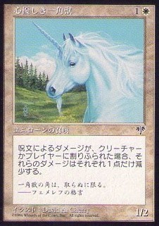 015222-008 MI/MIR 心優しき一角獣/Benevolent Unicorn 日2枚_画像1