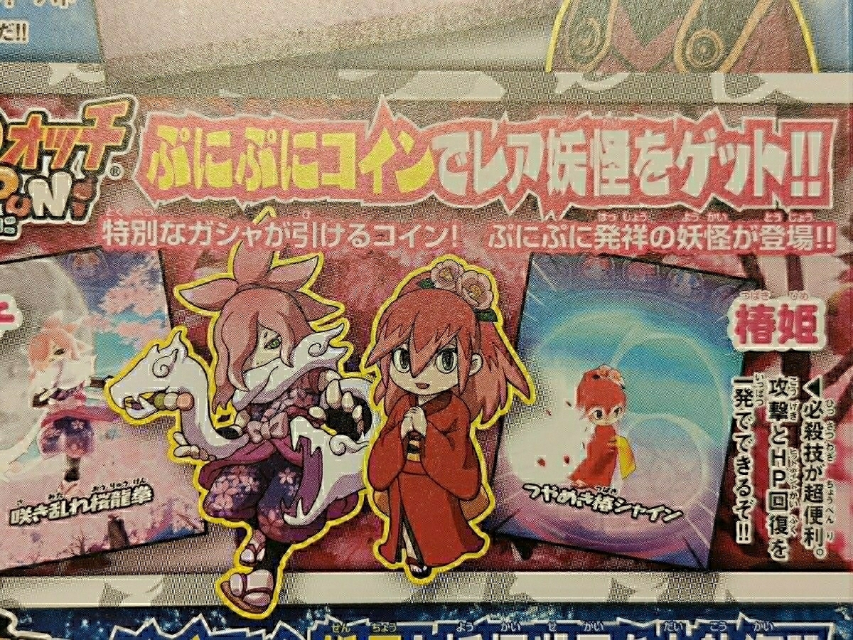 9月 19 妖怪ウォッチ アイテム情報 9月 19 妖怪ウォッチ アイテム情報