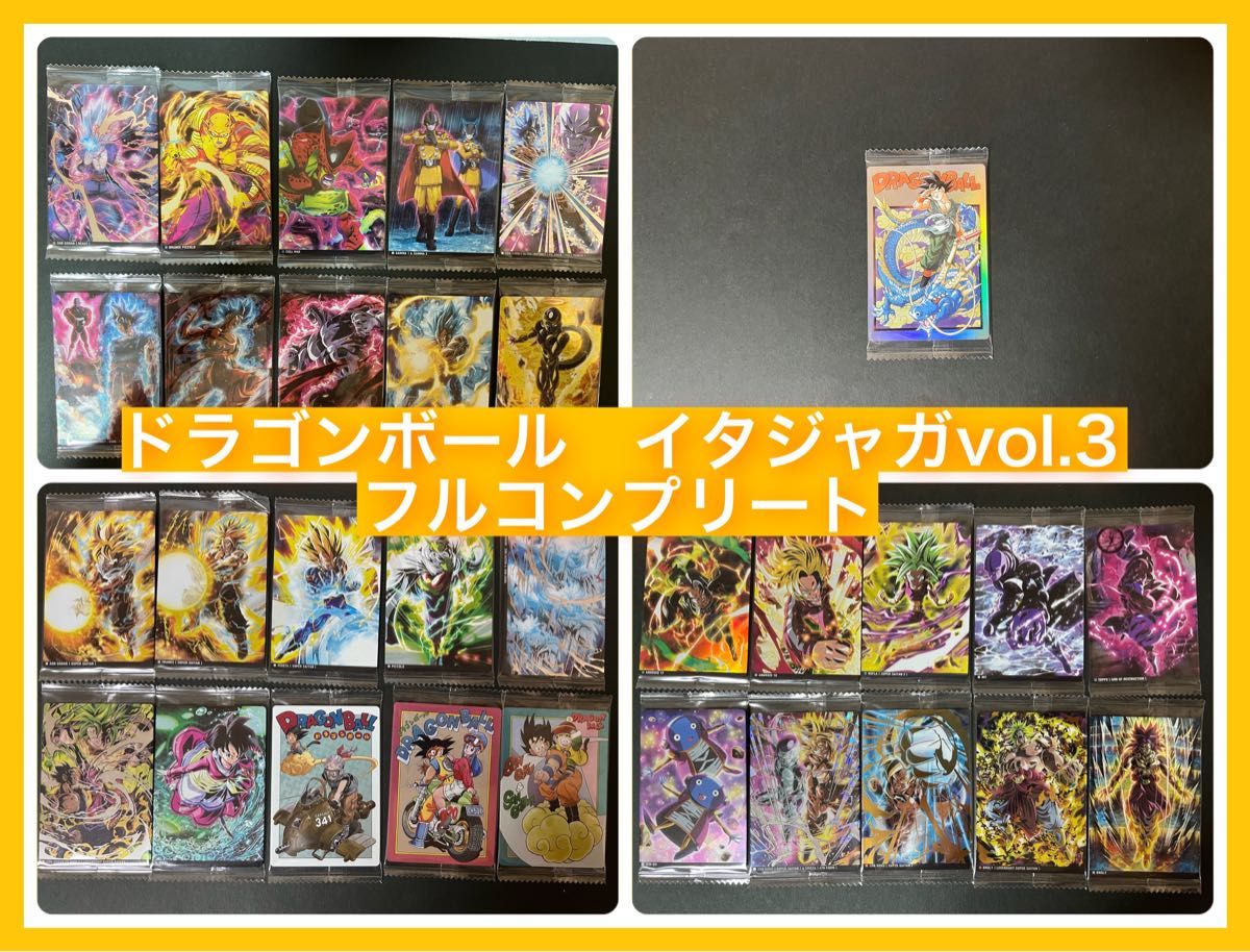 ドラゴンボール イタジャガvol 3 フルコンプリート|Yahoo ドラゴンボール イタジャガvol 3 フルコンプリート|Yahoo
