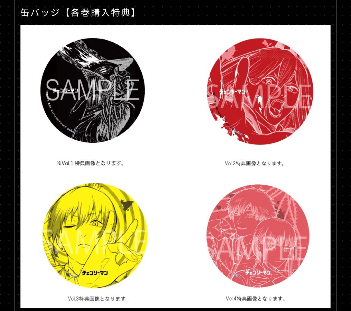 チェンソーマン DVD 特典 缶バッジ アニメイト コンプリート チェンソーマン DVD 特典 缶バッジ アニメイト コンプリート