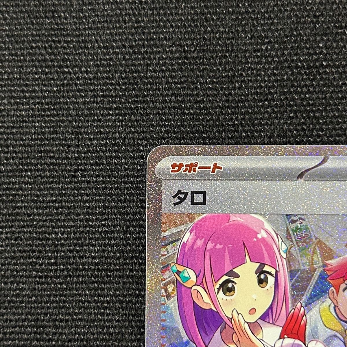 ポケモン タロ SAR ステラミラクル|Yahoo!フリマ(旧PayPayフリマ) ポケモン タロ SAR ステラミラクル|Yahoo!フリマ(旧PayPayフリマ)
