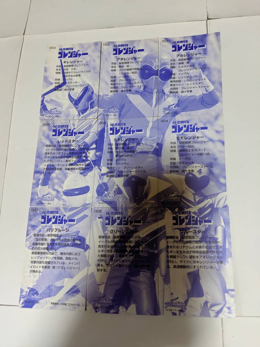 [001~009 Himitsu Sentai Goranger ] super Squadron Series 25th Anniversary card forest .anniversary Ranger 