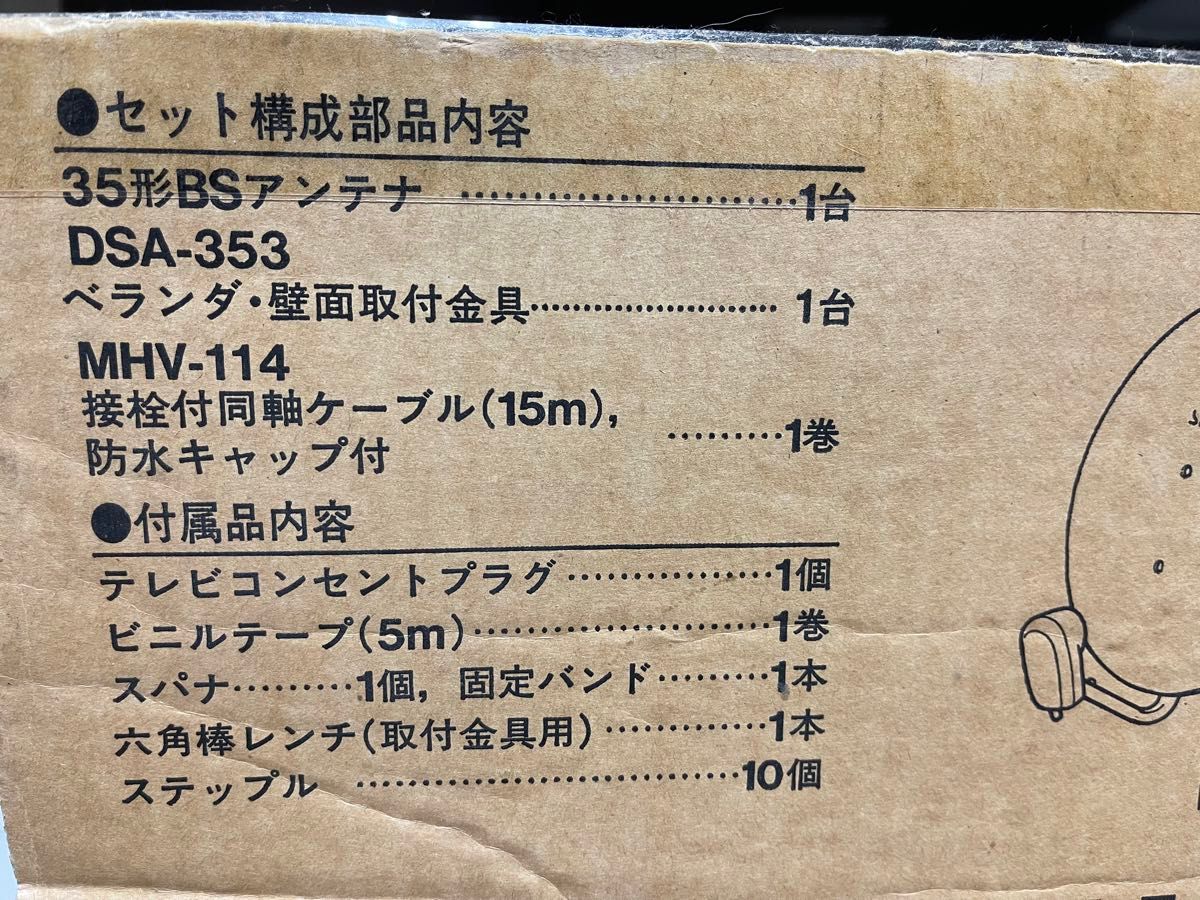 新品未使用品】DXアンテナ 貴重な35形 BSアンテナセット 小型 新品未使用品】DXアンテナ 貴重な35形 BSアンテナセット 小型