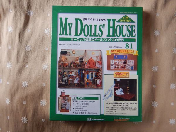 My Dolls' House マイ?ドールズ?ハウス　NO.81　屋根里左の部屋　オイルランプ形スタンド　ターミナルブロック　未開封　ヨーロッパ伝統(tǒng)