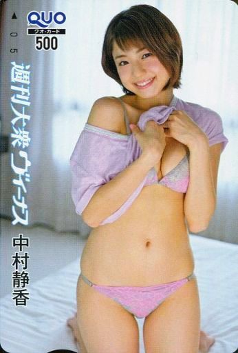 代購代標第一品牌 樂淘letao 中村静香週刊大衆ヴィーナスクオカード 代購代標第一品牌 樂淘letao 中村静香週刊大衆ヴィーナスクオカード