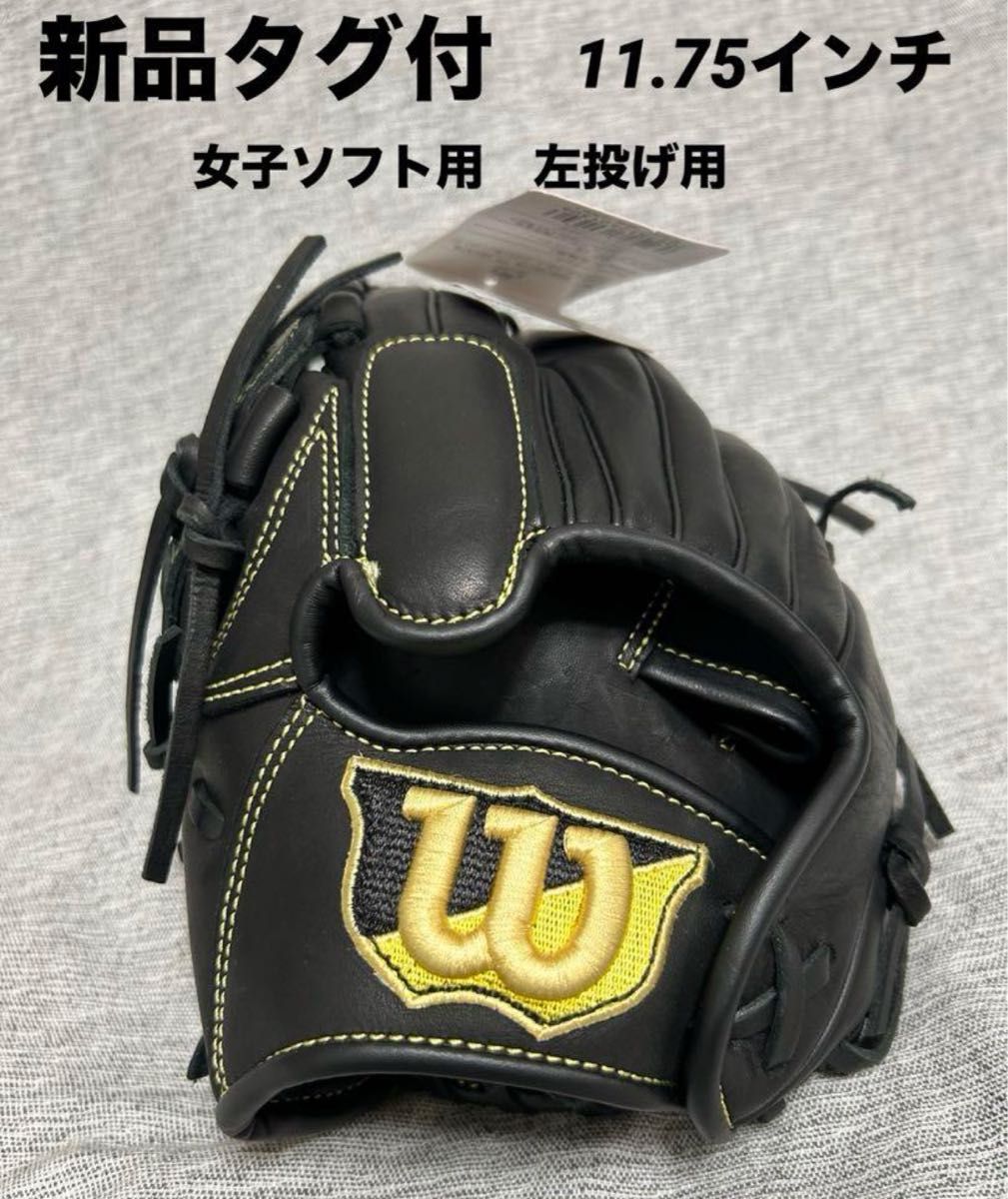 新品タグ付 ウィルソン WILSON 女子ソフト用 ソフトボールグラブ 新品タグ付 ウィルソン WILSON 女子ソフト用 ソフトボールグラブ