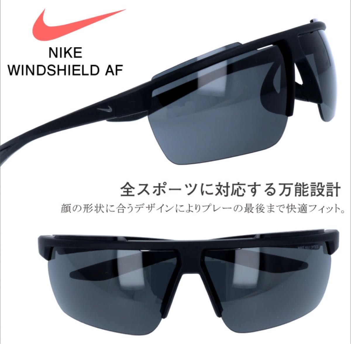 新品 ナイキウィンドシールド AF サングラス ブラック|Yahoo 新品 ナイキウィンドシールド AF サングラス ブラック|Yahoo