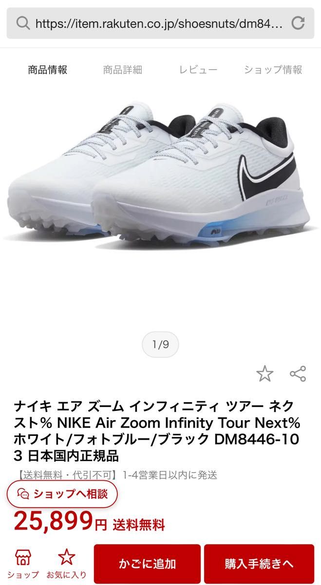 送料無料 新品 NIKE ゴルフ エアズームインフィニティツアー 送料無料 新品 NIKE ゴルフ エアズームインフィニティツアー