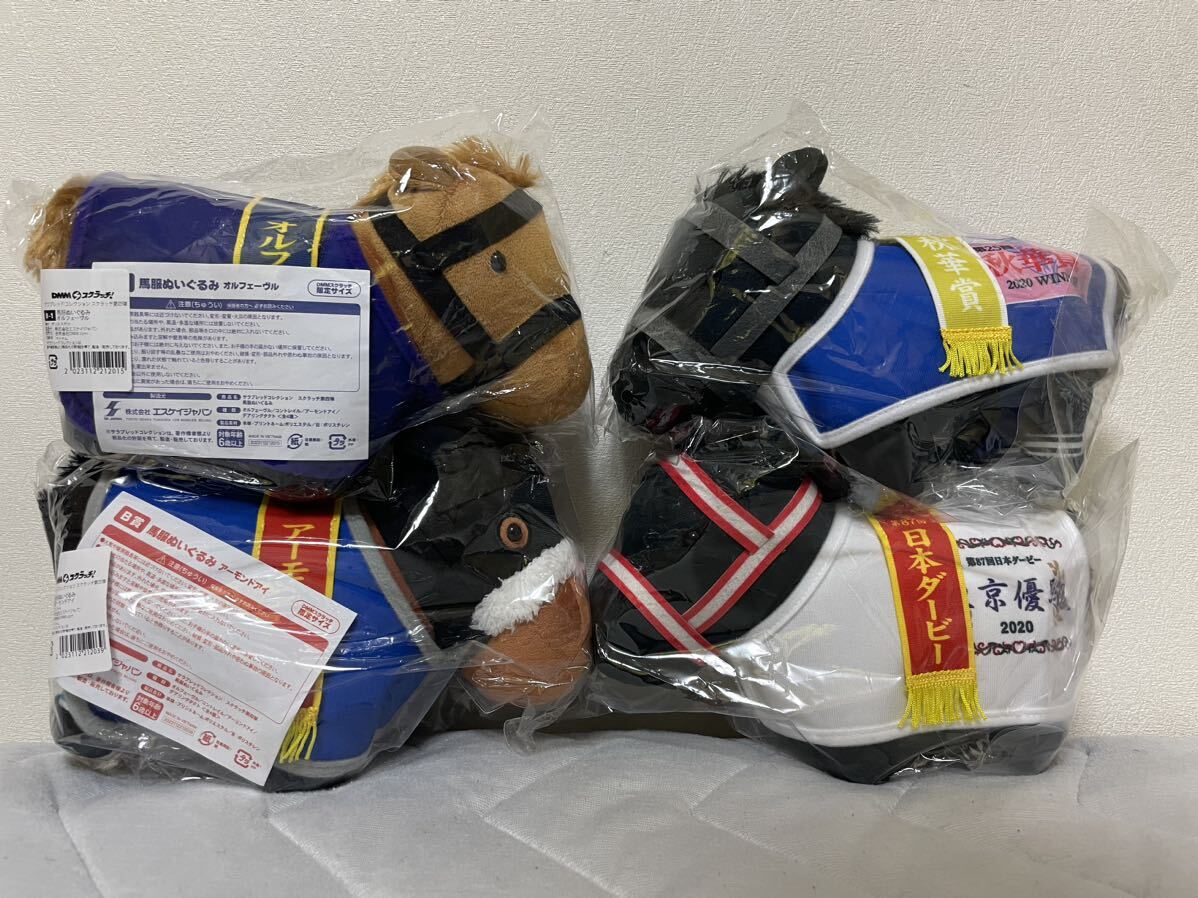 サラブレッドコレクション スクラッチ 馬服ぬいぐるみ まとめ売り おまけ付き DMMスクラッチ サラブレッドコレクション 馬服ぬいぐるみ コン