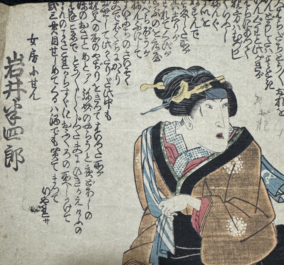 江戸期/真作 歌川国貞 本物浮世絵木版画 歌舞伎絵 役者絵 芝居絵 江戸期/真作 歌川国貞 本物浮世絵木版画 歌舞伎絵 役者絵 芝居絵