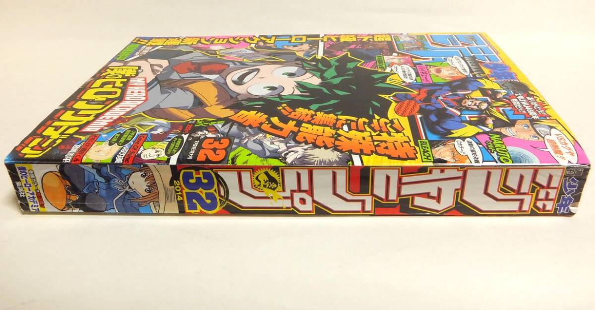 週刊少年ジャンプ 2014年 32号 新連載 僕のヒーローアカデミア 週刊少年ジャンプ 2014年 32号 新連載 僕のヒーローアカデミア