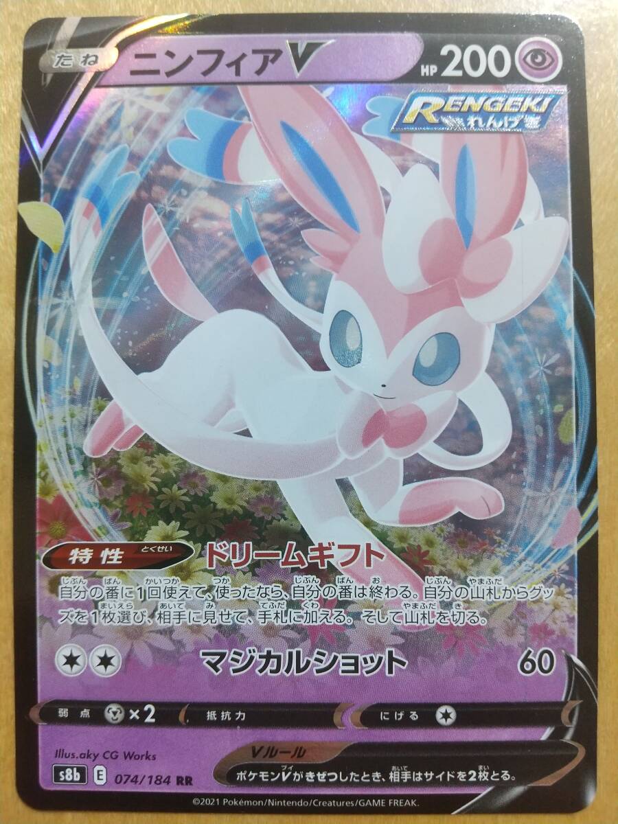 Yahoo!オークション - ポケモンカード S ニンフィア V 1枚 Yahoo!オークション - ポケモンカード S ニンフィア V 1枚
