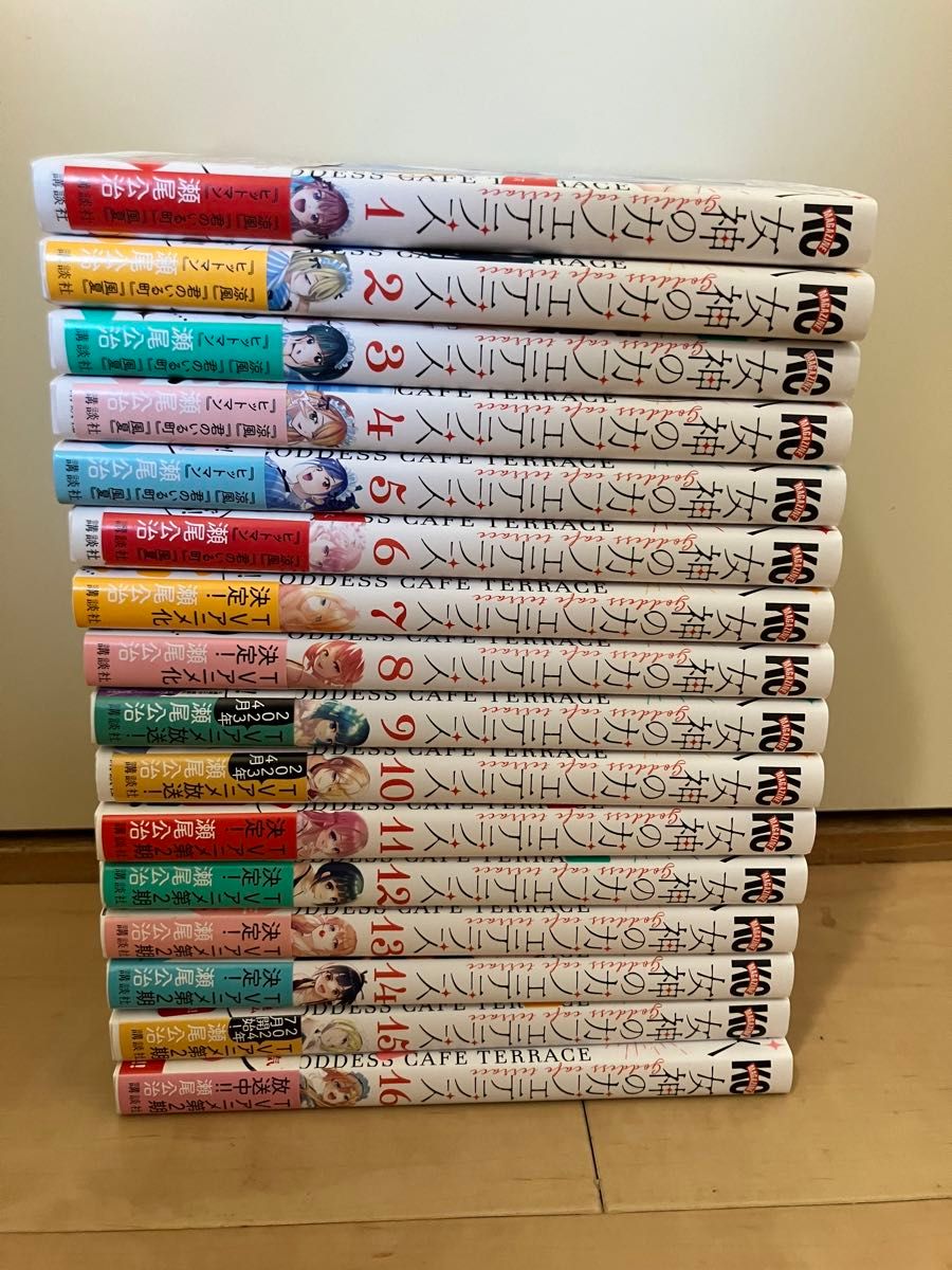 全巻 初版 帯付き 美品 女神のカフェテラス 1〜9巻｜Yahoo